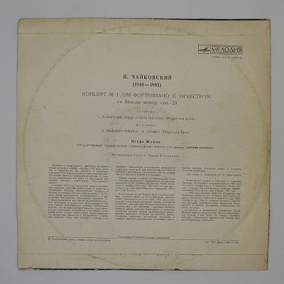  Концерт № 1 для фортепиано с оркестром (И. Жуков, Г. Рождественский)