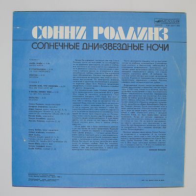 Солнечные Дни, Звездные Ночи