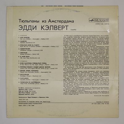 Тюльпаны Из Амстердама