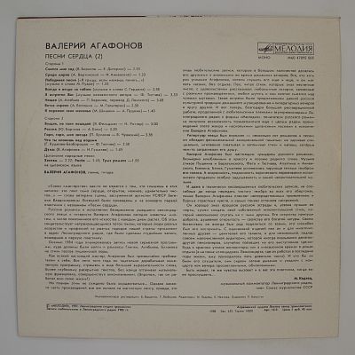 Песни Сердца (2)