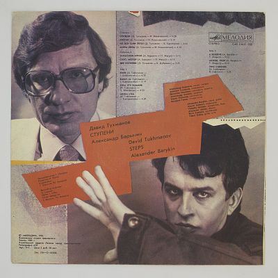 Ступени (музыка Давида Тухманова)