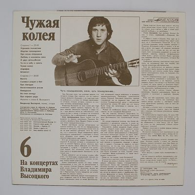 Чужая Колея