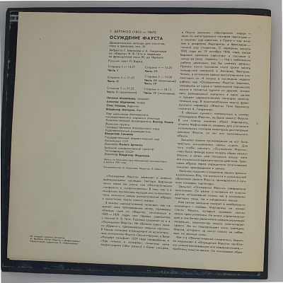 «Осуждение Фауста», драматическая легенда в четырех частях, сочинения 24