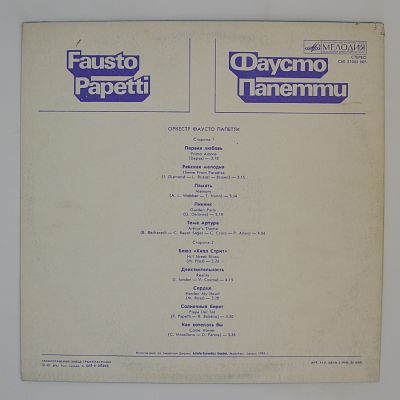 Фаусто Папетти (Fausto Papetti)