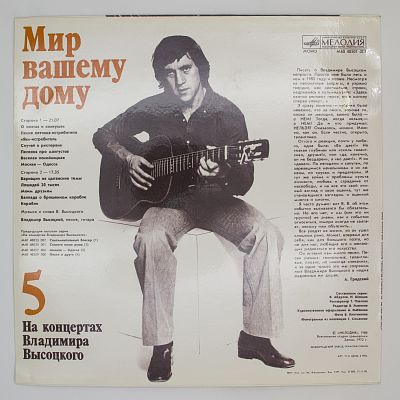 Мир Вашему Дому