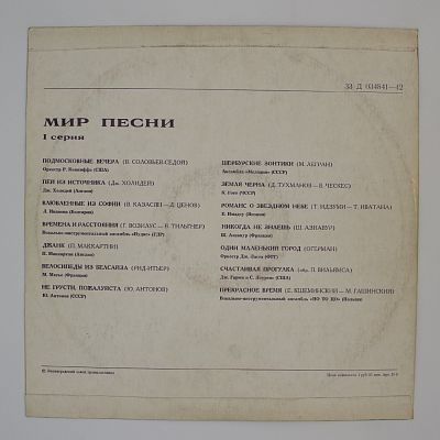 Мир Песни: I Серия