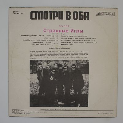 Смотри В Оба