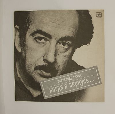 Когда Я Вернусь...