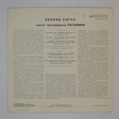 Играет Произведения Паганини