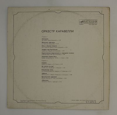 Оркестр Каравелли