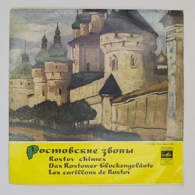 Ростовские Звоны