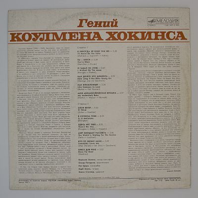 Гений Коулмена Хокинса
