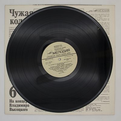 Чужая Колея