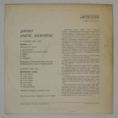 Произведения И. Альбениса и И. Брамса. Дирижёр Альгис Жюрайтис