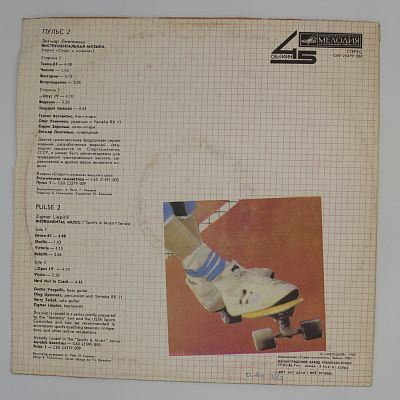 Пульс 2