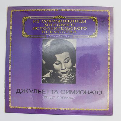 Меццо-Сопрано