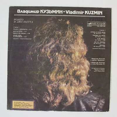 Ромео И Джульетта