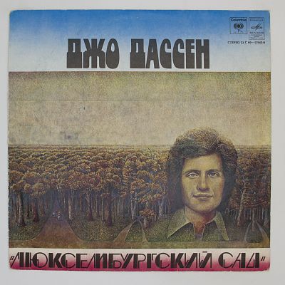 Люксембургский Сад