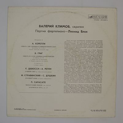 Валерий Климов (скрипка)