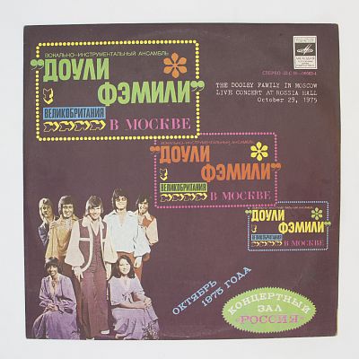 Доули Фэмили в Москве