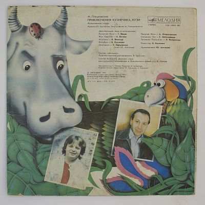 Приключения Кузнечика Кузи