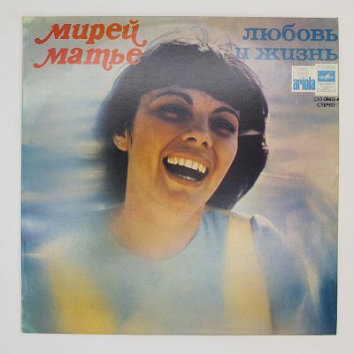 Любовь И Жизнь