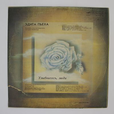 Улыбнитесь, Люди...