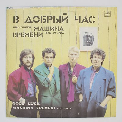 В Добрый Час