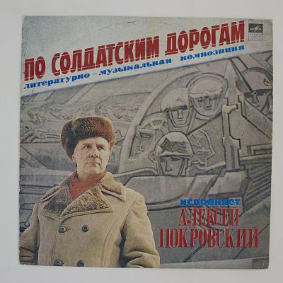 По солдатским дорогам