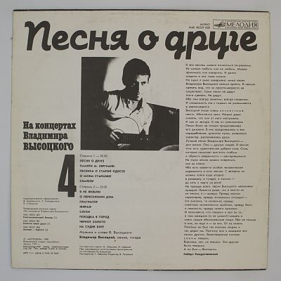 Песня О Друге