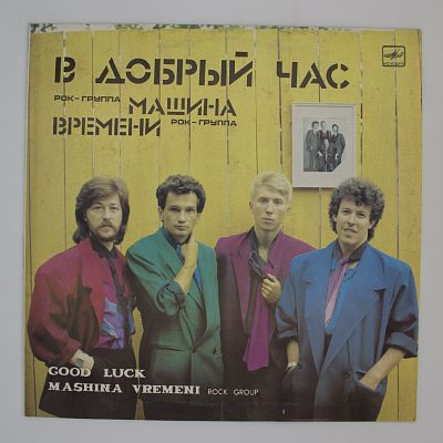 В Добрый Час