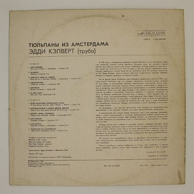 Тюльпаны Из Амстердама