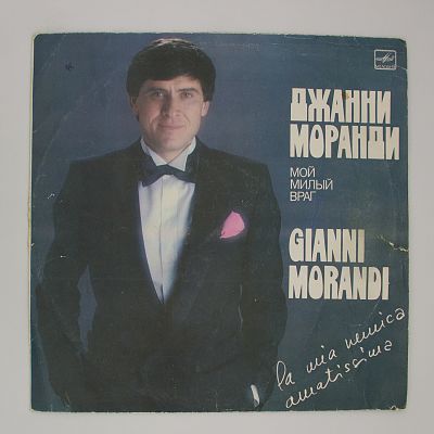 Мой Милый Враг