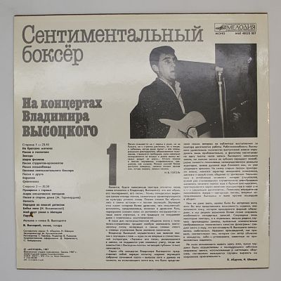 Сентиментальный Боксер
