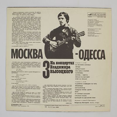 Москва - Одесса