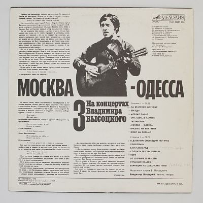 Москва - Одесса