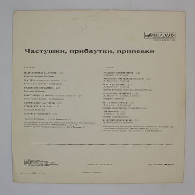 Частушки, Прибаутки, Припевки