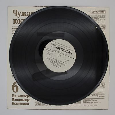 Чужая Колея