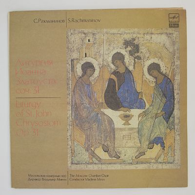 Литургия Иоанна Златоуста