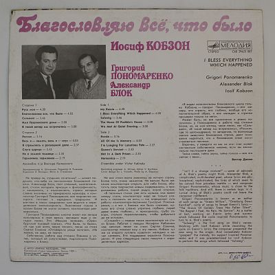 Благословляю Всё, Что Было