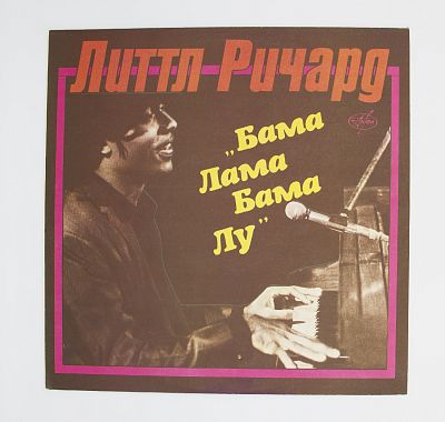 Бама Лама Бама Лу