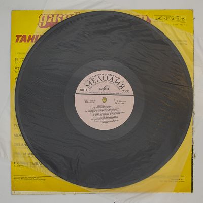 Танцуем Без Перерыва, 1976