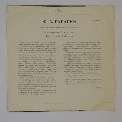 Документально-художественная композиция