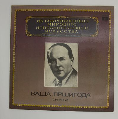 Скрипка