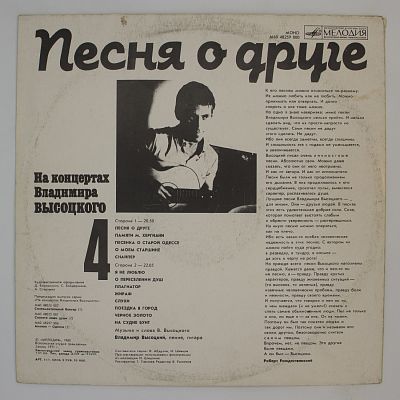 Песня О Друге