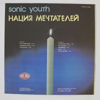 Нация Мечтателей