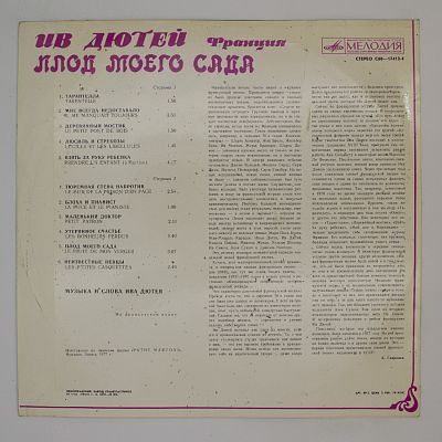 Плод Моего Сада