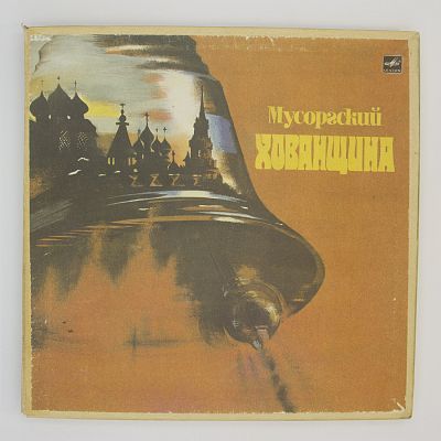 Хованщина