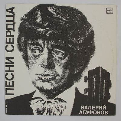 Песни Сердца