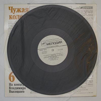 Чужая Колея
